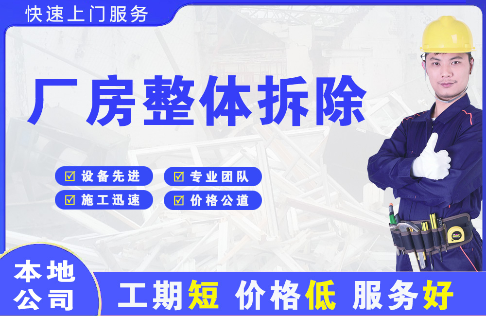 洮南厂房整体拆除